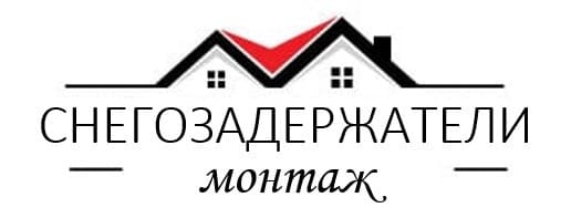 Профессиональная установка снегозадержателей